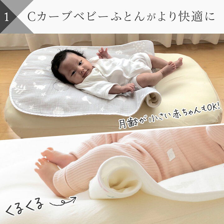 楽天市場】iimin Cカーブ ベビーベッド 専用 パッド 赤ちゃんの寝姿勢  