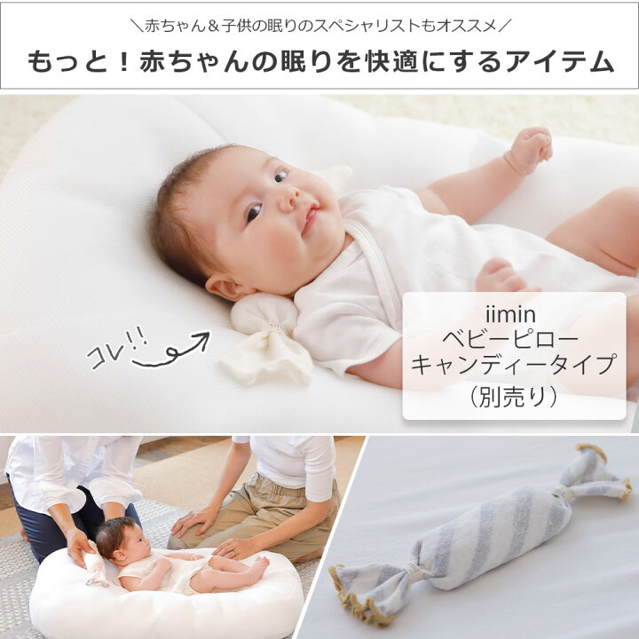 楽天市場】iimin Cカーブ ベビーベッド 専用 パッド 赤ちゃんの寝姿勢  