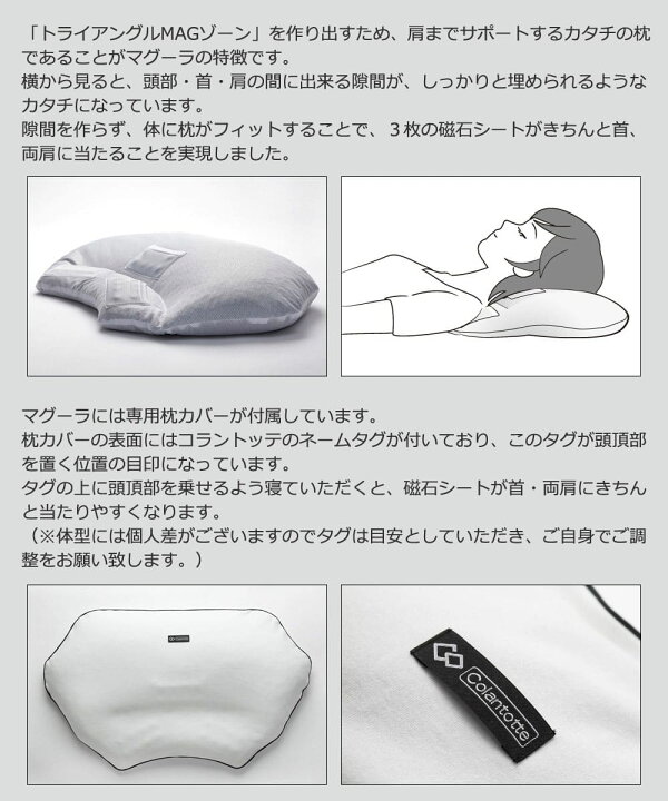 楽天市場】磁気枕 コラントッテピロー MAG-RA(マグーラ) 医療機器認証 