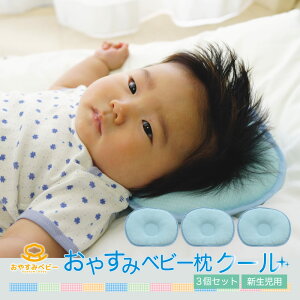 赤ちゃん 枕の人気商品 通販 価格比較 価格 Com
