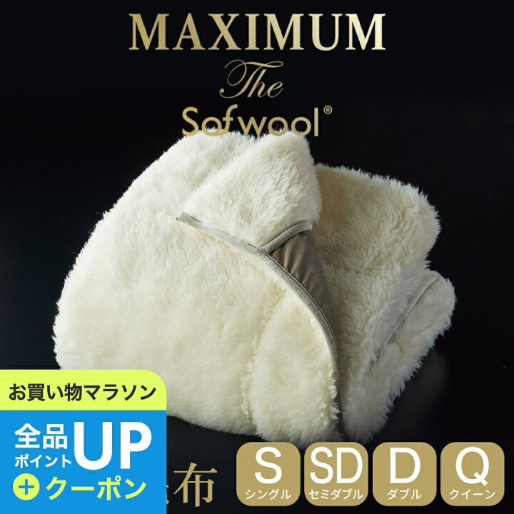 楽天市場】MAXIMUM The Sofwool（マキシマム ザ ソフゥール） 掛け毛布 