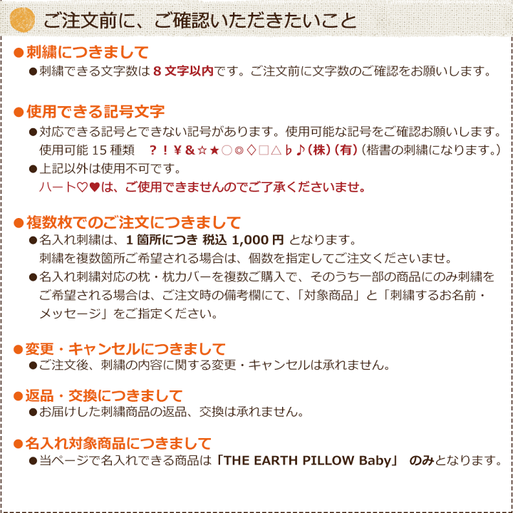楽天市場】枕の名入れ刺繍サービス （THE EARTH PILLOW Baby（アース 