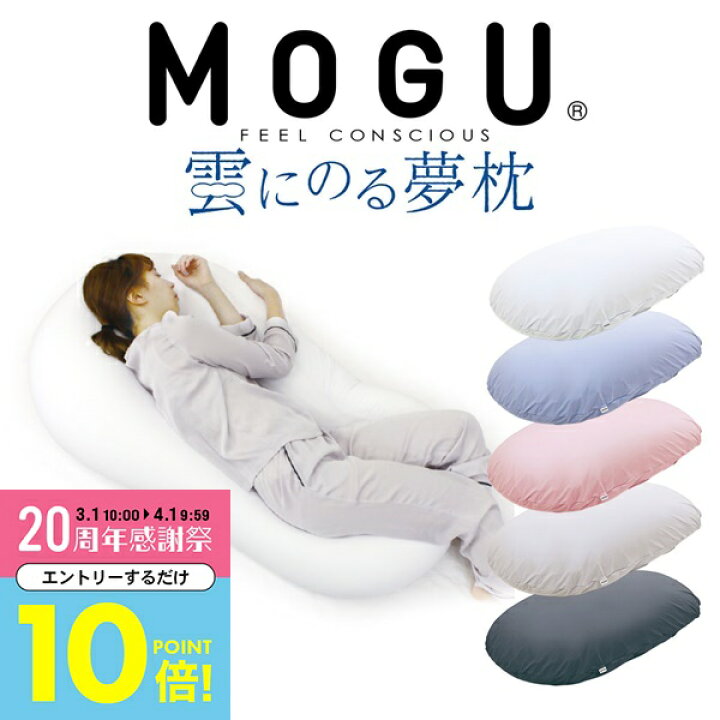 楽天市場】【4/1朝10時マデ限定P10倍(要エントリー)】 MOGU 雲にのる 