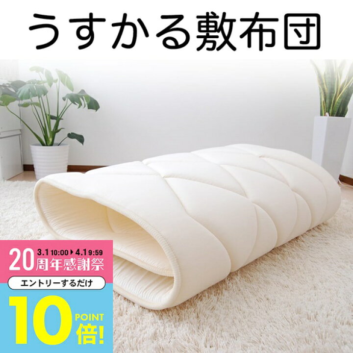 楽天市場】【3月中はエントリーで全品P10倍】 敷布団 シングルサイズ 