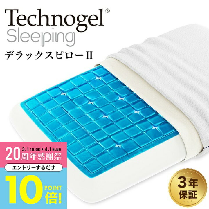 楽天市場】【3月中はエントリーで全品P10倍】 ジェル枕 テクノジェル 