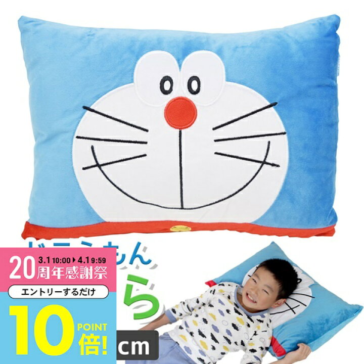 楽天市場】【3月中はエントリーで全品P10倍】 枕 子供用 ドラえもん 