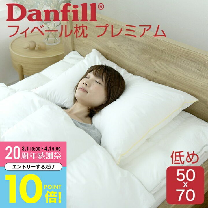 楽天市場】【3月中はエントリーで全品P10倍】 枕 フィベールピロー 