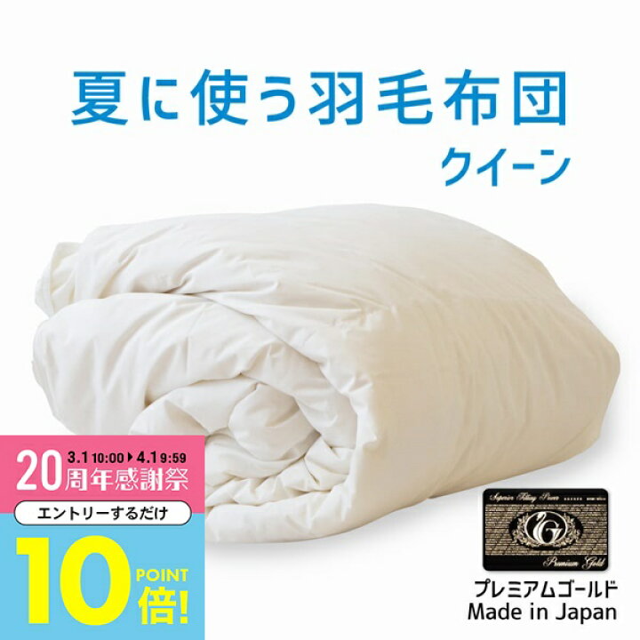 楽天市場】【3月中はエントリーで全品P10倍】 羽毛布団 クイーンサイズ 