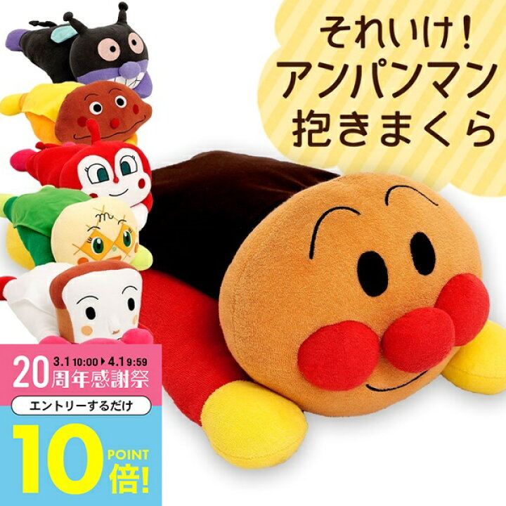 楽天市場】【4/1朝10時マデ限定P10倍(要エントリー)】 抱き枕 それいけ  