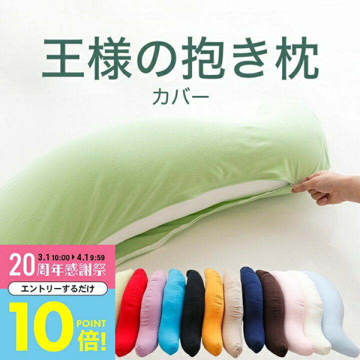 楽天市場】【3月中はエントリーで全品P10倍】 抱き枕カバー （王様の 