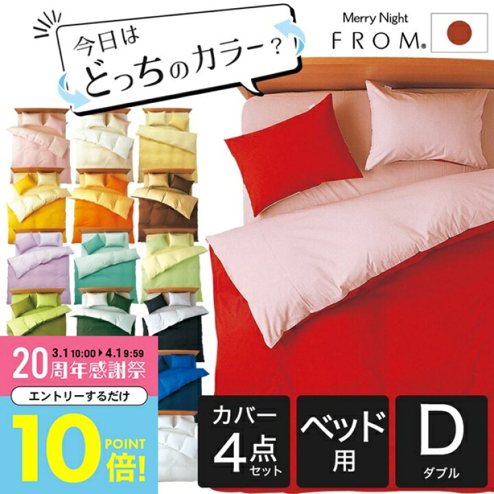 楽天市場】【3月中はエントリーで全品P10倍】 布団カバーセット ダブル 