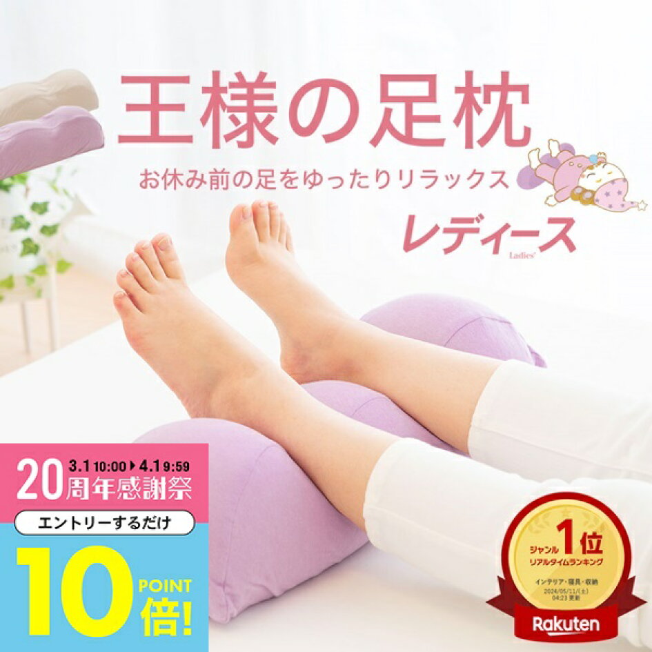 女王様　足裏 楽天市場 | 枕と眠りのおやすみショップ！ - 王様 シリーズ ー王様の足枕・王様の腰枕 サポートグッズを紹介ー