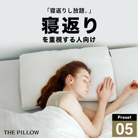 寝返りを重視する人向け枕 THE PILLOW Preset 05 Negaeri 寝返り を重視する人に最適な枕の形状・高さ・硬さ・素材・容量をAIが自動設定したプリセット型の まくら。7ポケット構造 の オーダーメイド枕 おすすめ 高さ 横向き 横向き寝 横寝 仰向け うつ伏せ うつ伏せ寝 枕