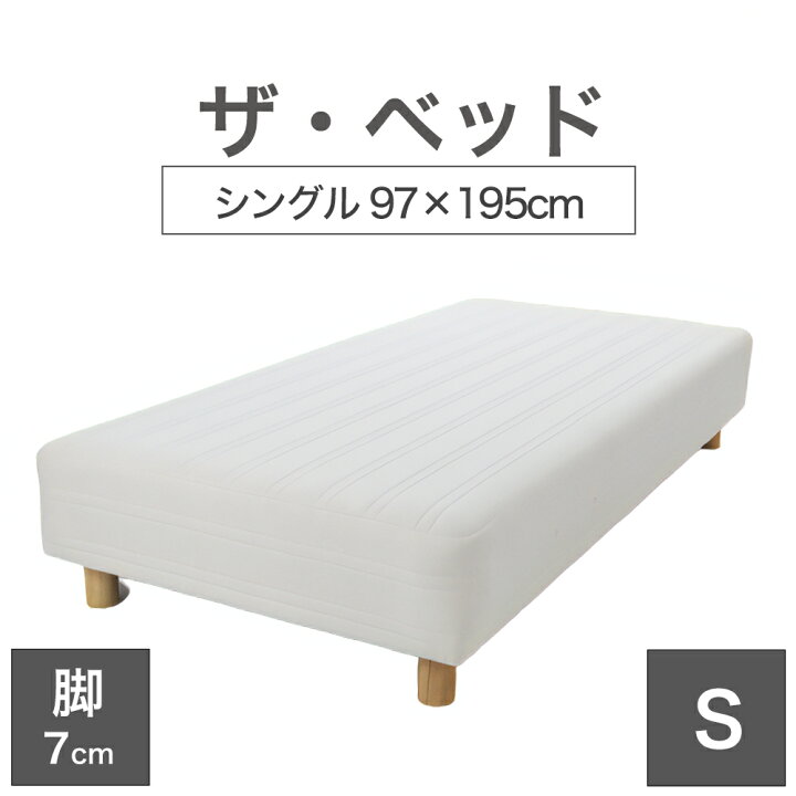 楽天市場】THE BED (ザ・ベッド) シングル 97×195 cm マットレス 