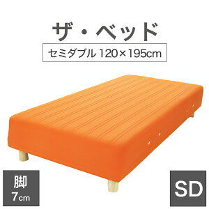 THE BED (UExbh) Z~_u 120×195 cm }bgX FIW rFؖڕ (7cm) n̐El肷 I[_[Ch  rt}bgX y{ rt xbh |PbgRC Xv