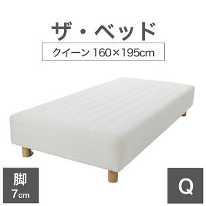 THE BED (UExbh) NC[ 160×195 cm }bgX FLiij rFؖڕ (7cm) n̐El肷 I[_[Ch  rt}bgX y{ rt xbh |PbgRC X