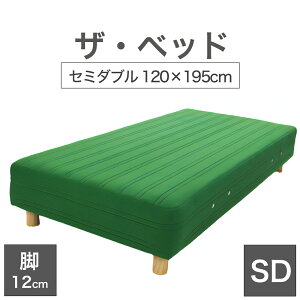 THE BED (UExbh) Z~_u 120×195 cm }bgX FO[ rFؖڕ (12cm) n̐El肷 I[_[Ch  rt}bgX y{ rt xbh |PbgRC Xv