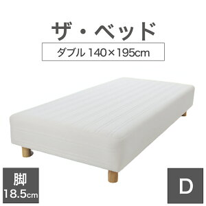 THE BED (UExbh) _u 140×195 cm }bgX FLiij rFؖڕ (18.5cm) n̐El肷 I[_[Ch  rt}bgX y{ rt xbh |PbgRC X