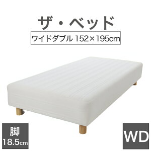 THE BED (UExbh) Ch_u 152×195 cm }bgX FLiij rFؖڕ (18.5cm) n̐El肷 I[_[Ch  rt}bgX y{ rt xbh |PbgRC