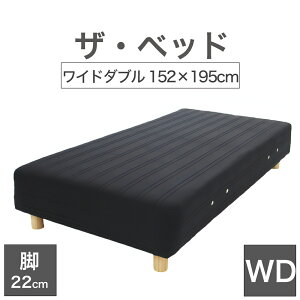 THE BED (UExbh) Ch_u 152×195 cm }bgX FubN rFؖڕ (22cm) n̐El肷 I[_[Ch  rt}bgX y{ rt xbh |PbgRC Xv
