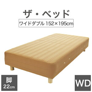 THE BED (UExbh) Ch_u 152×195 cm }bgX FCguE rFؖڕ (22cm) n̐El肷 I[_[Ch  rt}bgX y{ rt xbh |PbgRC