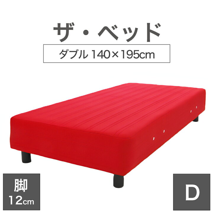 楽天市場】THE BED (ザ・ベッド) ダブル 140×195 cm マットレス 