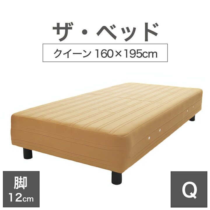 楽天市場】THE BED (ザ・ベッド) クイーン 160×195 cm マットレス 