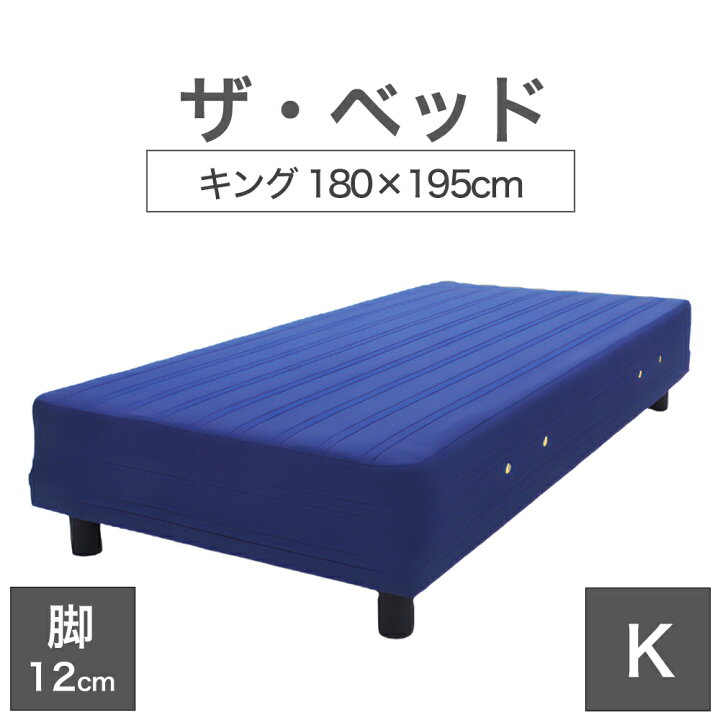 楽天市場】THE BED (ザ・ベッド) キング 180×195 cm マットレス 