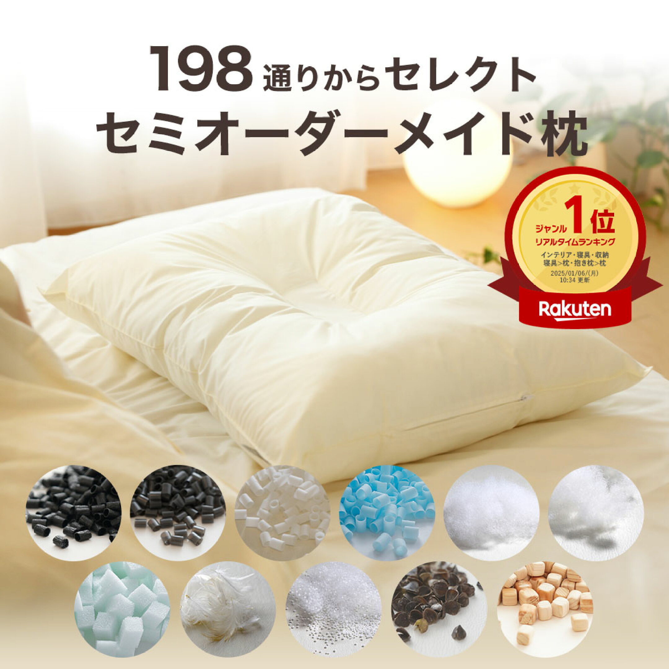 セレクト枕