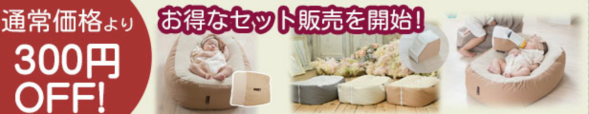 お得なセット販売