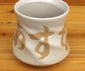 名入れ 湯呑み ねじり型 敬老の日 プレゼント 孫 敬老の日 プレゼント 1500円 敬老の日 プレゼント 80代 敬老の日 ばあちゃん 湯のみ 湯呑み おしゃれ 湯飲み 湯呑 名入れ 名入れ お祝い 名入れ