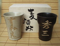 名入れ ビール 焼酎セット 美濃焼 名入れ ペア ビールグラス 陶器 記念品 ビールグラス 父の日 ビールグ…