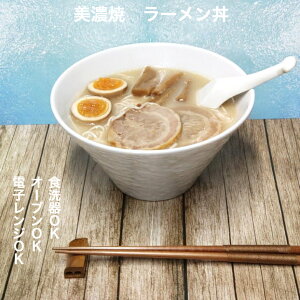 ラーメン丼 ペトラ 白 19cm ラーメン丼 ラーメン丼ぶり うどん鉢 ラーメン丼白 ラーメンどんぶり屋台 ラーメンどんぶり和風 ラーメンどんぶり おしゃれ ラーメンどんぶり 大盛り ラーメン ど