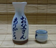 美濃焼 名入れ 千段酒器セット とっくり 名入れ お返し 名入れ ギフト 名入れ カップ 開店祝い 名入れ 還…