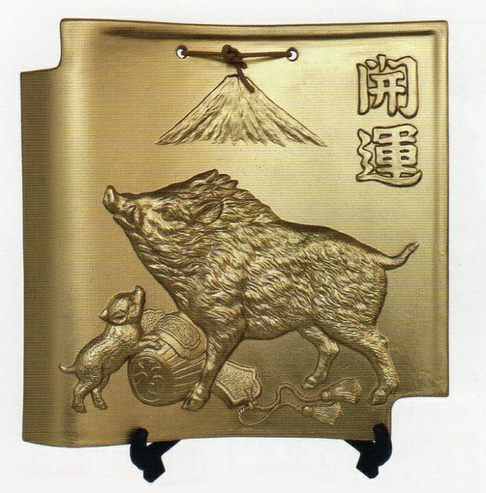 楽天市場】常滑焼 干支 置物 亥 里山 亥 金塗 開運 額瓦 いのしし 猪 