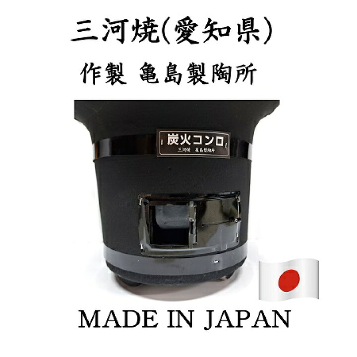 楽天市場】【期間限定 MAX20％OFFクーポンあり】 七輪 黒 8.5号 七輪  