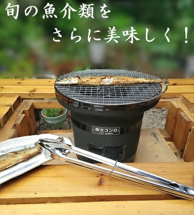 楽天市場】【 お買い物マラソン MAX25％OFFクーポンあり 】 七輪 黒 9 