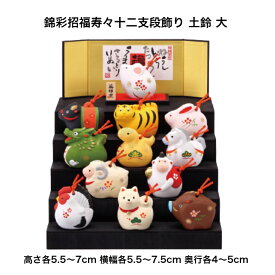 【陶器祭開催 全商品 20％OFFクーポンあり】 干支 置物 午 錦彩招福寿々十二支段飾り 土鈴 大 干支の置物 馬 干支 馬 干支 置物 薬師窯 2026 年 干支の置物 馬 陶芸 干支 馬の置物 馬の置物 干支 干支 12支 干支 午 置き物 干支 お守り 馬 干支 プチギフト
