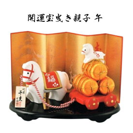 【陶器祭開催 全商品 20％OFFクーポンあり】 干支 置物 午　開運宝曳き親子 午 干支の置物 馬 干支 馬 干支 置物 2026 年 干支の置物 馬 陶芸 干支 馬の置物 馬の置物 干支 昭峰 干支 12支 干支 午 置き物 干支 お守り 馬 干支 プチギフト
