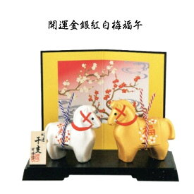 【 アフターセール 20％OFF クーポンあり 】 干支 置物 午　開運金銀紅白梅福午 干支の置物 干支の置物 干支 置物 み 正月 干支 置物 セット 干支 午 置物 干支 午 陶器 来年 の 干支 干支置物 午 干支置物 干支 午置物 来年 の 干支 の 置物 干支 午 干支の午置物