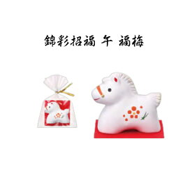 【陶器祭開催 全商品 20％OFFクーポンあり】 【11月下旬再入荷予定】 干支 置物 午 錦彩招福 午 福梅 干支の置物 馬 干支 馬 干支 置物 薬師窯 2026 年 干支の置物 馬 陶芸 干支 馬の置物 馬の置物 干支 干支 12支 干支 午 置き物 干支 お守り 馬 干支 プチギフト