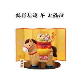 【 楽天スーパーセール 20％OFF クーポンあり 】 干支 置物 午　錦彩招福 午 七福神 干支の置物 馬 干支 馬 干支 置物 薬師窯 2026 年 干支の置物 馬 陶芸 干支 馬の置物 馬の置物 干支 干支 12支 干支 午 置き物 干支 お守り 馬 干支 プチギフト