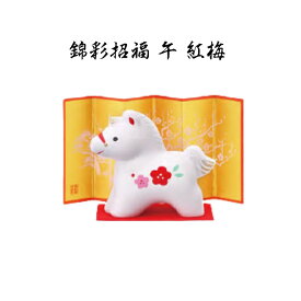 【お年玉 20%OFFクーポンあり 】 干支 置物 午　錦彩招福 午 紅梅 干支の置物 馬 干支 馬 干支 置物 薬師窯 2026 年 干支の置物 馬 陶芸 干支 馬の置物 馬の置物 干支 干支 12支 干支 午 置き物 干支 お守り 馬 干支 プチギフト