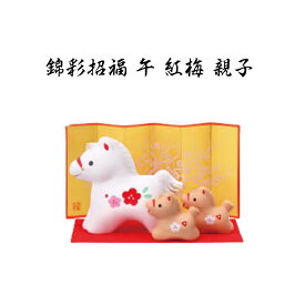 【 楽天スーパーセール 20％OFF クーポンあり 】 干支 置物 午　錦彩招福 午 紅梅 親子 干支の置物 馬 干支 馬 干支 置物 薬師窯 2026 年 干支の置物 馬 陶芸 干支 馬の置物 馬の置物 干支 干支 12支 干支 午 置き物 干支 お守り 馬 干支 プチギフト