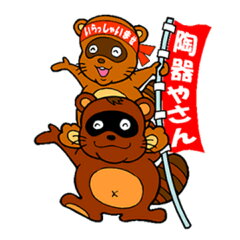 陶器の事なら親たぬき子たぬき