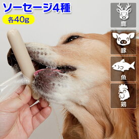 北の極　ごほうびソーセージ＜犬のおやつ＞