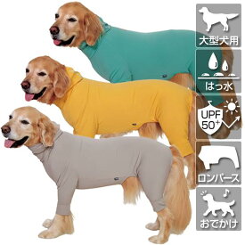[マンダリンブラザーズ] はっ水スキンタイトスーツ【大型犬向けウェア】