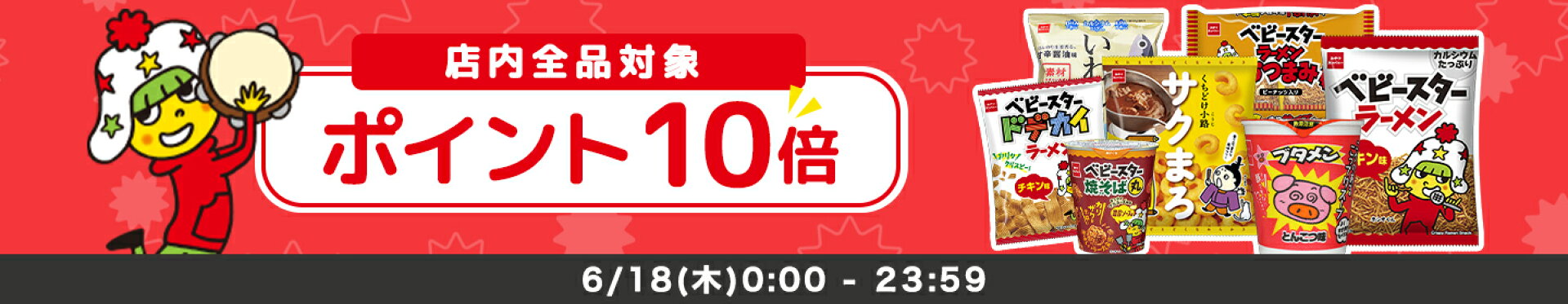 ポイント10倍