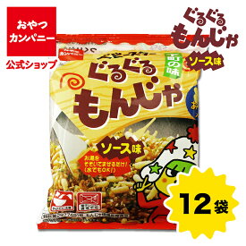 【公式】ベビースターぐるぐるもんじゃ（ソース味）36g×12袋 | 箱買い おつまみ ギフト スナック お菓子 駄菓子 おやつカンパニー