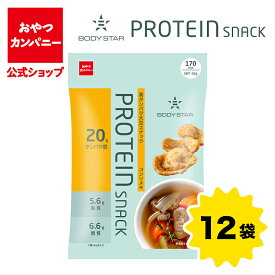 【公式】BODY STAR プロテインスナック（コンソメ味）42g×12袋 | 箱買い おつまみ ギフト スナック お菓子 駄菓子 おやつカンパニー